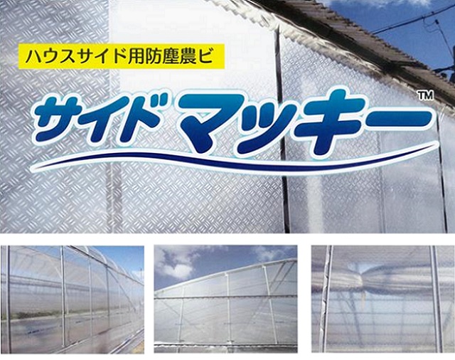 サイドマッキー