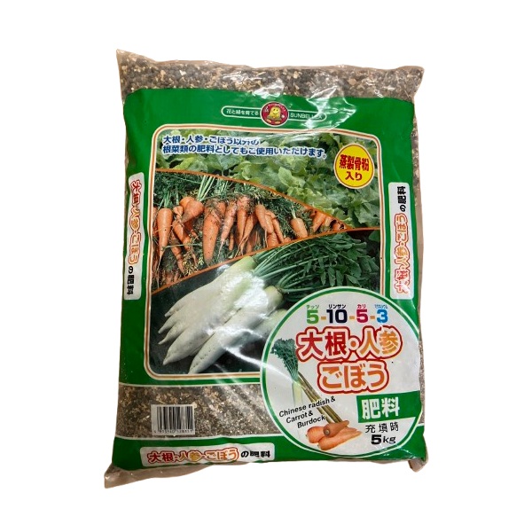アウトレット大根・人参・ごぼうの肥料