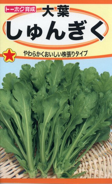 大葉しゅんぎく