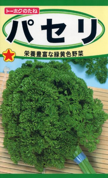 パセリーモスカールド