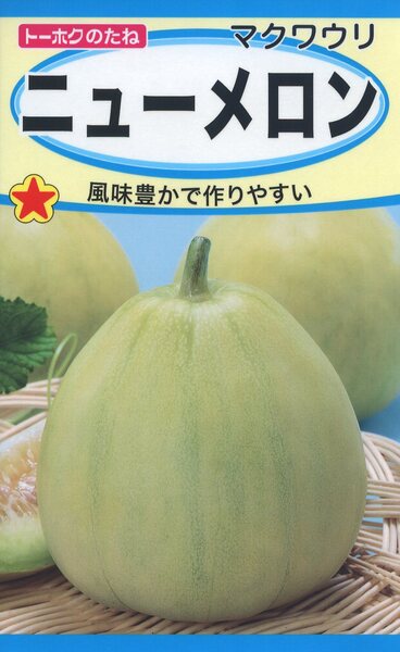 ニューメロン
