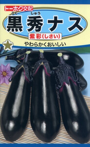 F1 黒秀なす 紫彩