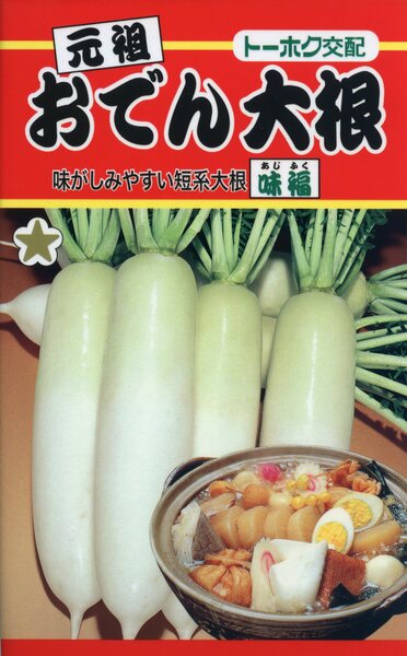 F1 おでん大根 味福