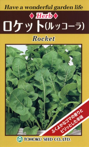 ハーブ ロケット