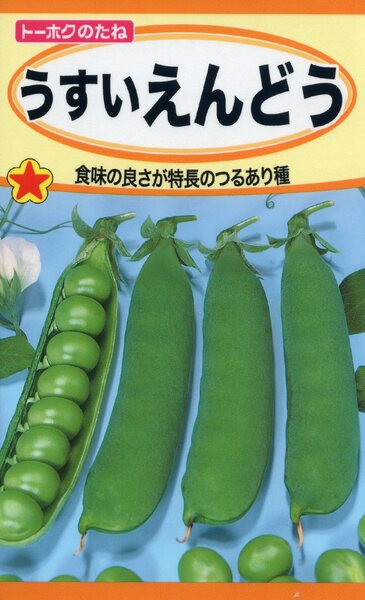 うすいえんどう