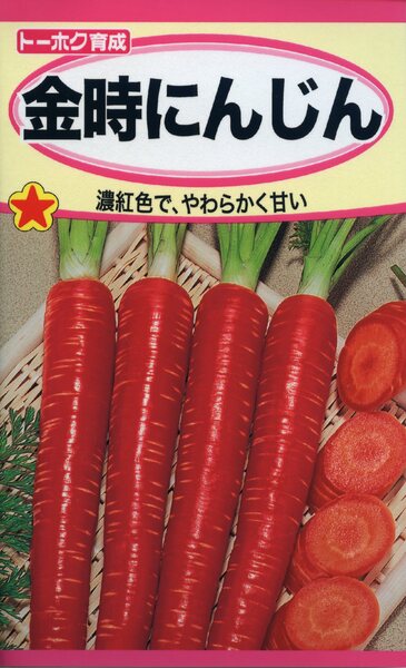 金時にんじん