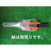 サボテン 鋏ケース 収穫鋏用