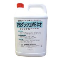 PSダッシュMEネオ