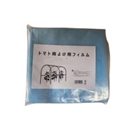 トマト雨よけフィルム