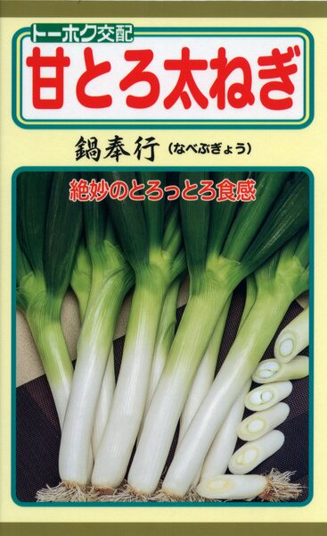 F1 甘とろ太ねぎ 鍋奉行