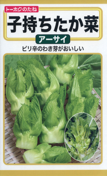子持ちたか菜 (アーサイ)