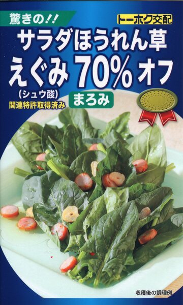 驚きのサラダほうれん草 まろみ