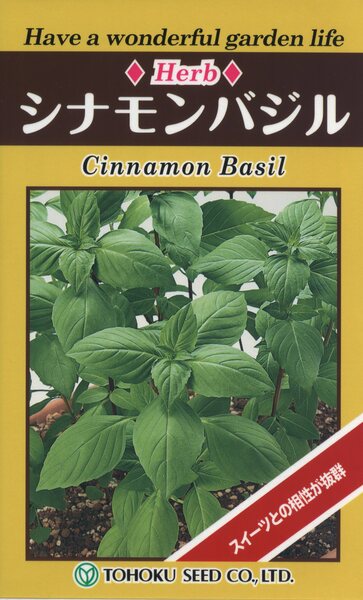 ハーブ シナモンバジル