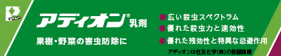 アディオン乳剤