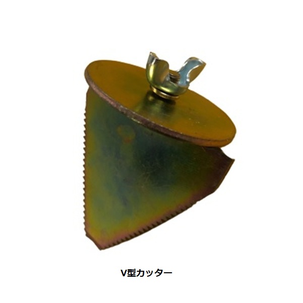サツママルチ穴あけ器V型刃6枚付き サツママルチ穴あけ機(V型（本体・刃6枚）): 農業資材