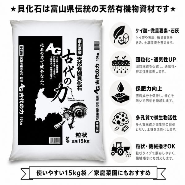 貝化石オリジナル石灰「AG古代の力」｜品揃え日本最大級！農業資材