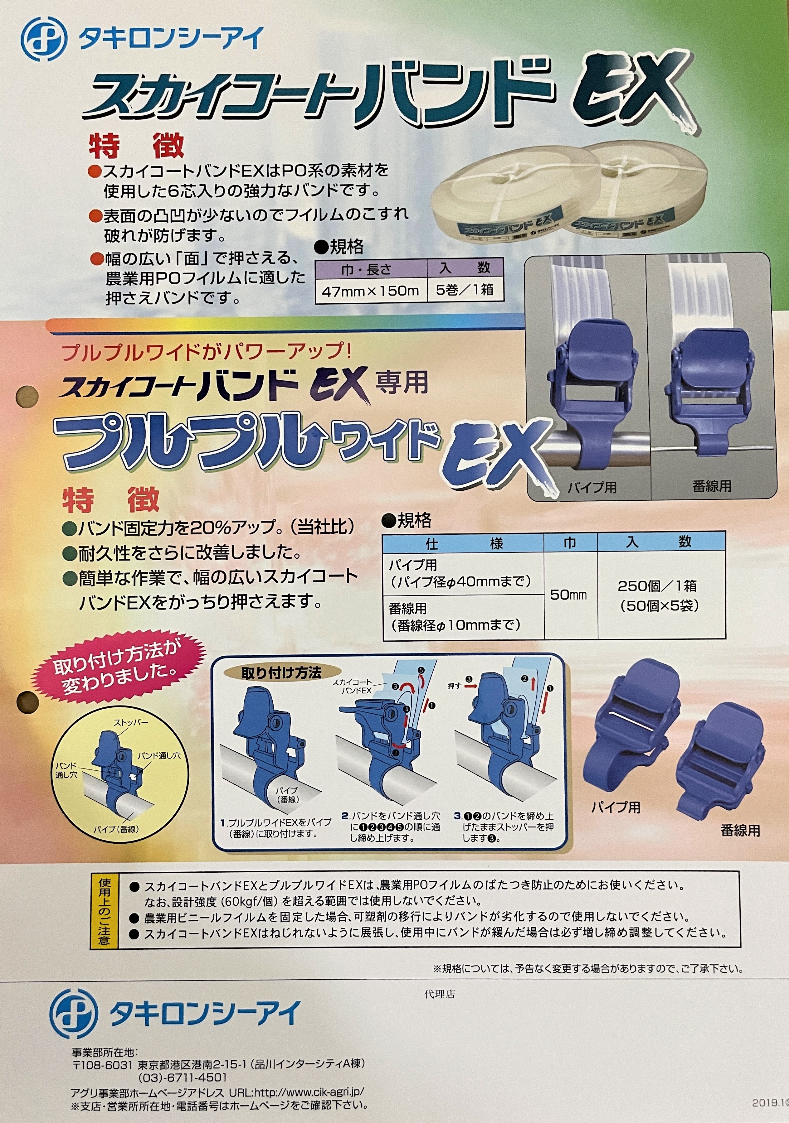 プルプルワイドEX(パイプ用 単品): 農業資材