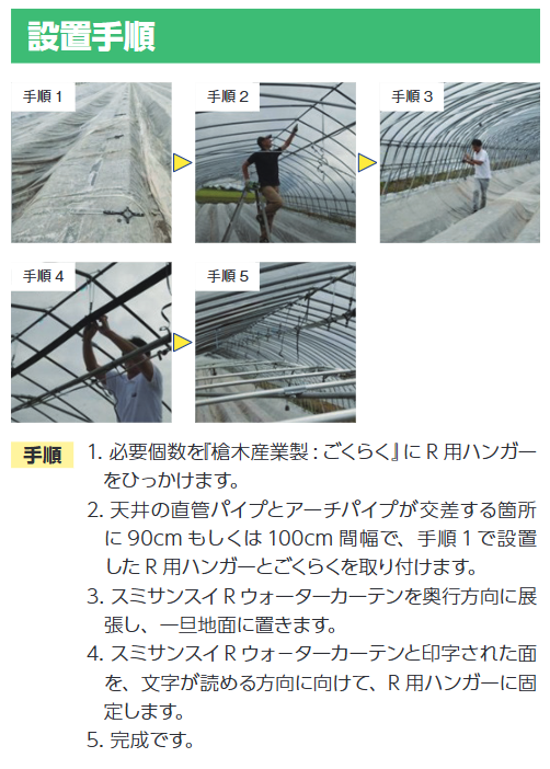 スミサンスイRウォーターカーテン 100m(100m): 農業資材