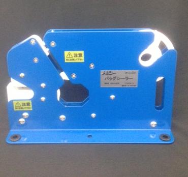 オリジナルバッグシーラー（メルシー）