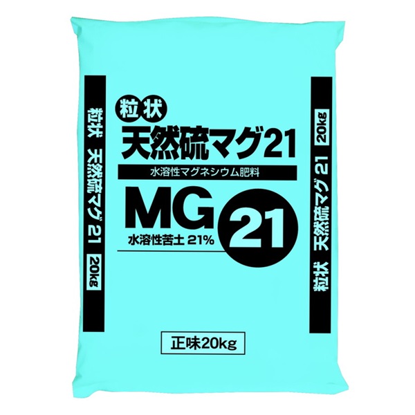 天然原料の硫酸マグネシウム「天然硫マグ21」｜品揃え日本最大級！農業