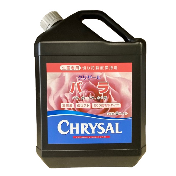 クリザール（前処理剤）(バラ 5L): 肥料
