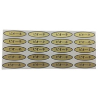 ピオーネシール