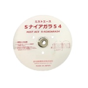 ミストエースＳナイアガラ54