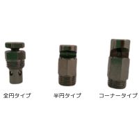 ダブルレグ散水ノズル