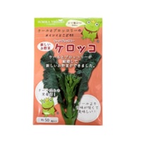 アウトレットケロッコ（種）　ケールブロッコリー