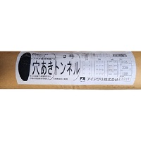 アウトレットPO穴あきトンネル　幅230cm