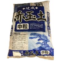 アウトレット 焼成赤玉土 中粒 14L