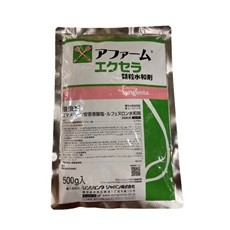アファームエクセラ顆粒水和剤