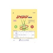 ジャッジ箱粒剤