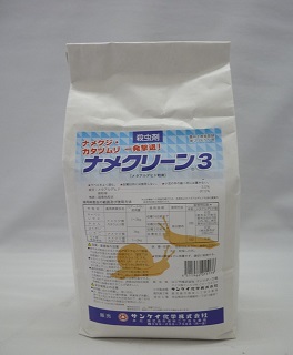 ナメクリーン３