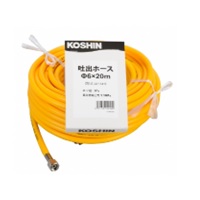工進　動力噴霧機用吐出ホース(6mm×20m)