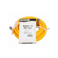 工進　動力噴霧機用吐出ホース(6mm×10m)