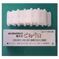 ごんべえ部品　L1Rベルト