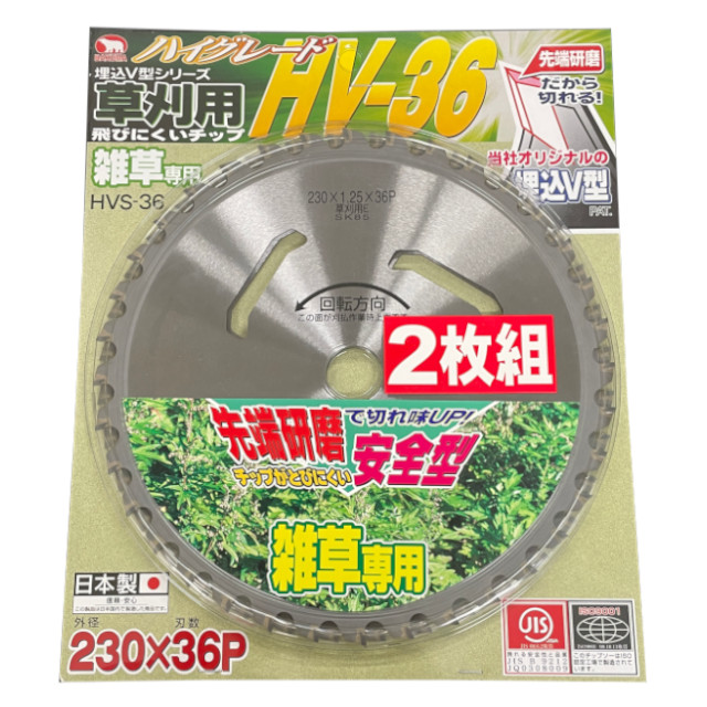 チップソー HV-36 （2枚組）