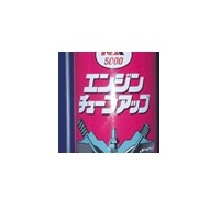 チューンアップクリーナー