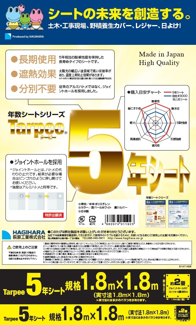 5年シート（遮熱シート）