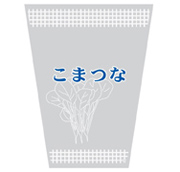 こまつな袋
