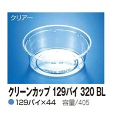 クリーンカップ丸