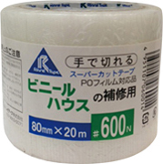 ビニールハウス補修用テープ