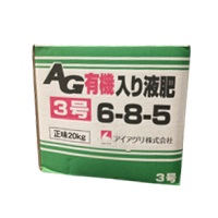 AG有機入り液肥３号　6-8-5