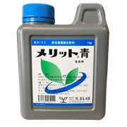 メリット青　生長用