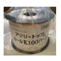 アグリトップロールK100