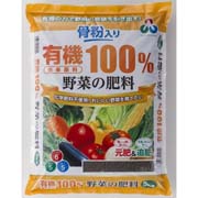 骨粉入り有機由来原料100%野菜の肥料