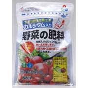 カルシウム入り野菜の肥料