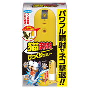 猫まわれ右　びっくりスプレー