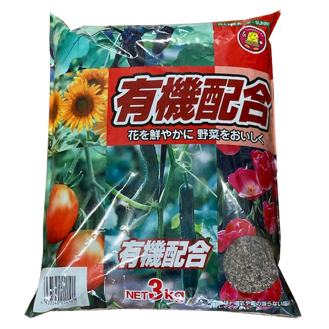 配合肥料（有機配合）